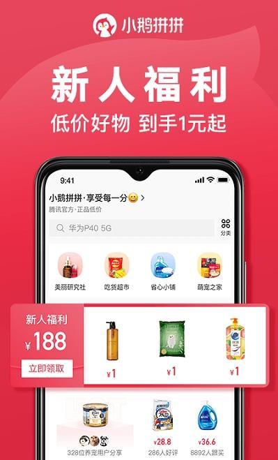 小鹅拼拼商家版app
