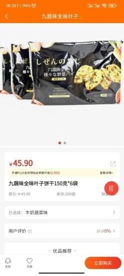 好拼商城app安卓版