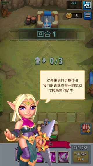 自走棋传说