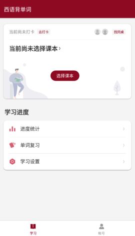 西语背单词软件