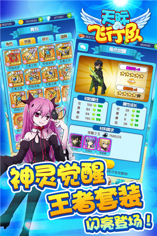 天际飞行队游戏