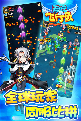 天际飞行队游戏
