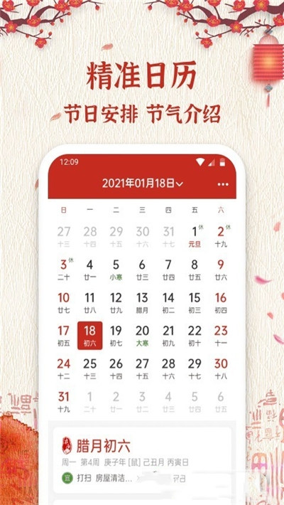 孔明万年历最新版
