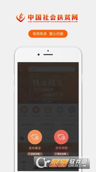 精准扶贫手机版