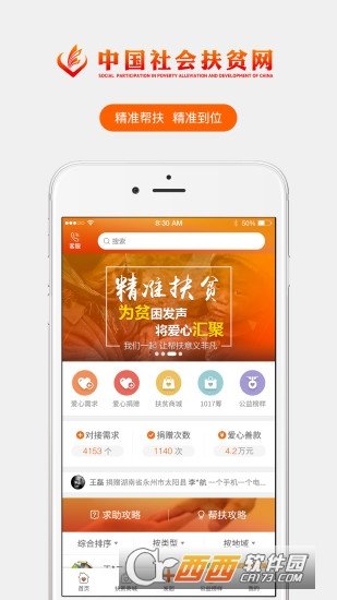 精准扶贫手机版