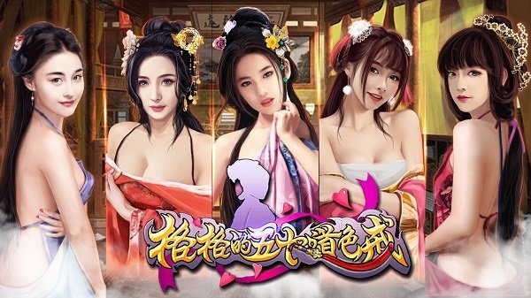 格格的五十道色戒汉化版