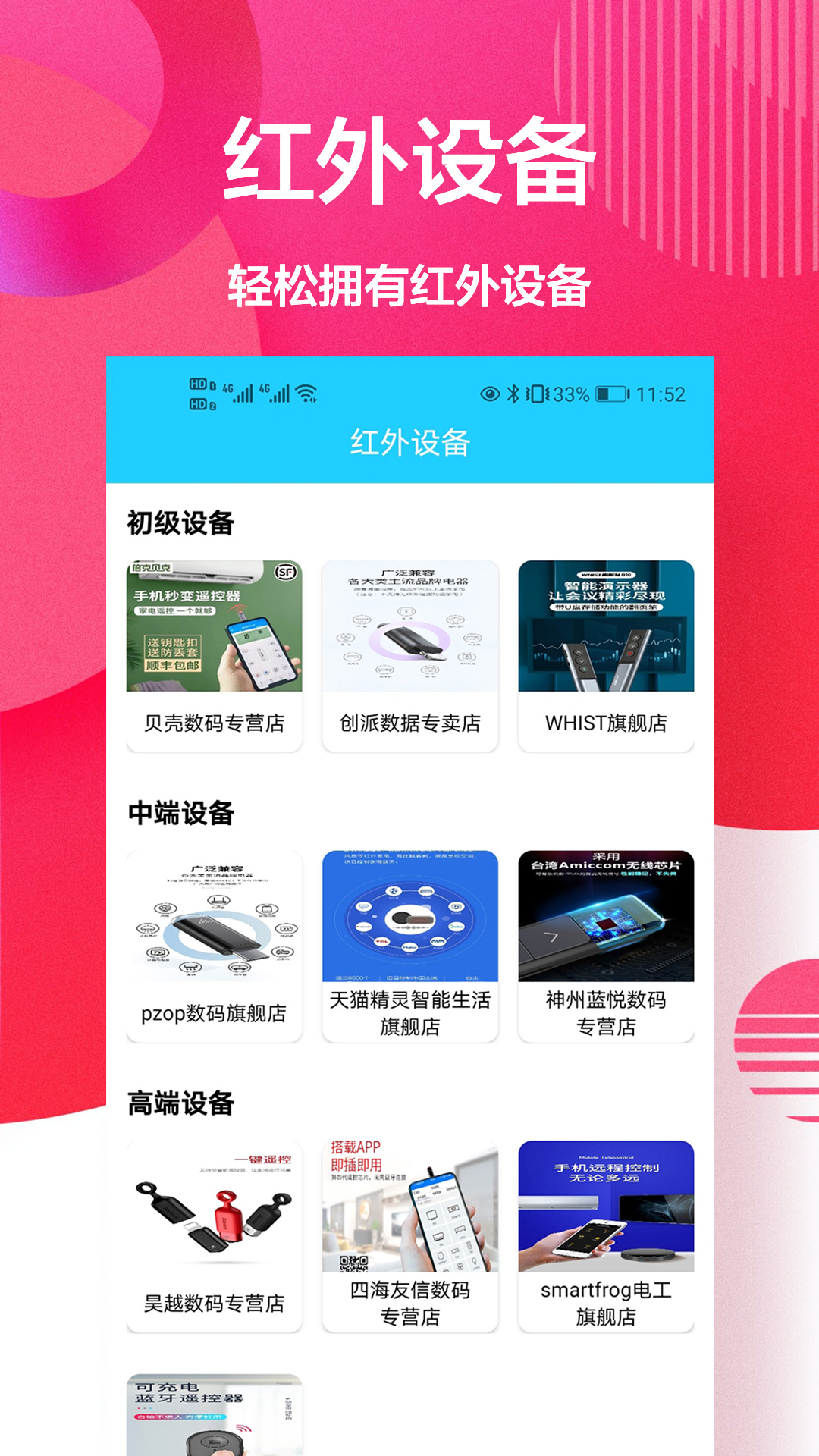 智能遥控+app官方版