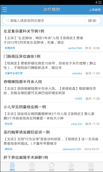 诊疗助手app