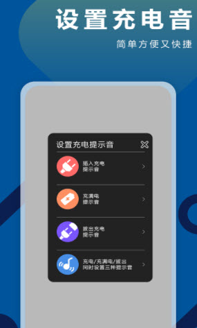 TT充电铃声app