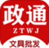 政通文具批发app官方版