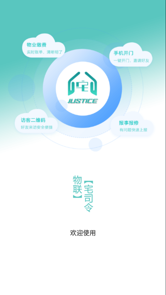 宅司令app手机版