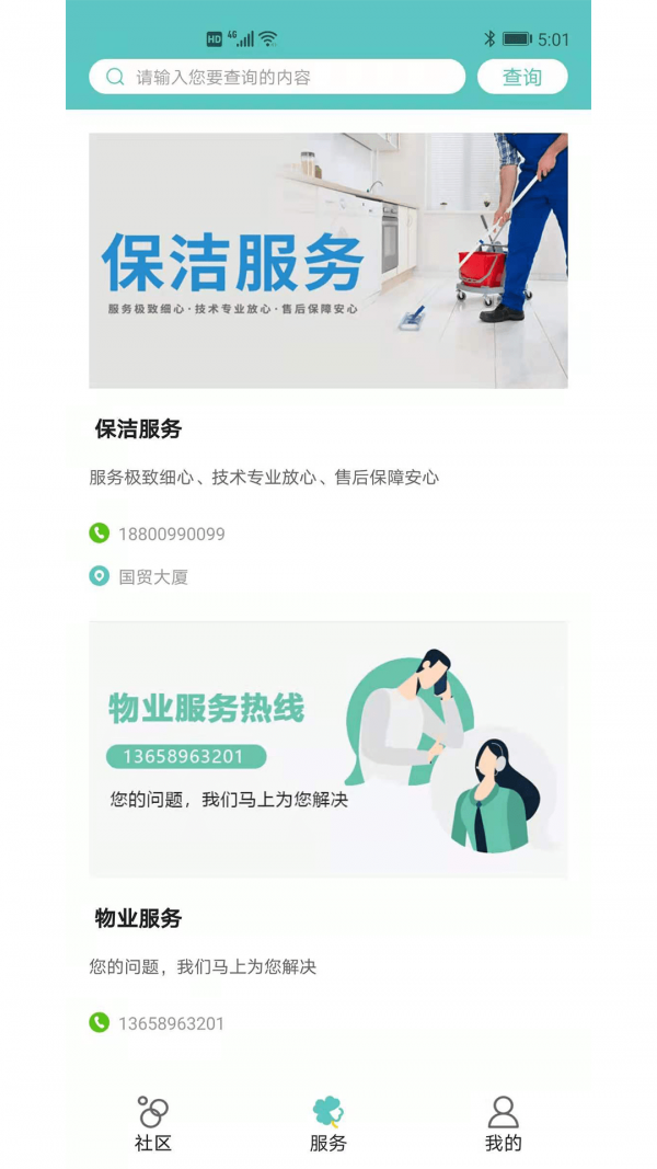 宅司令app手机版