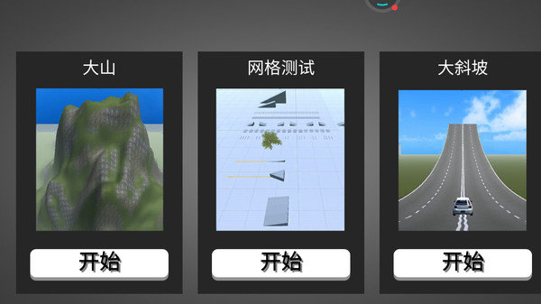 车祸物理模拟器中文版