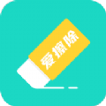 爱擦除app手机版