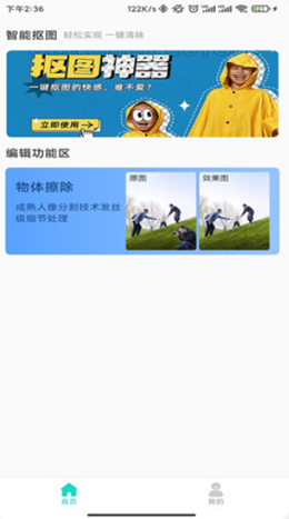 爱擦除app手机版