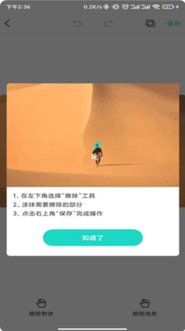 爱擦除app手机版