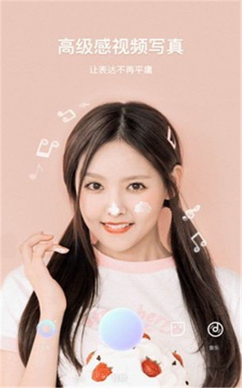 美颜甜音相机app手机版