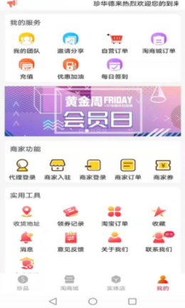 珍华德来官方版