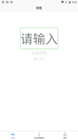 肉叶汉字拼音截图2