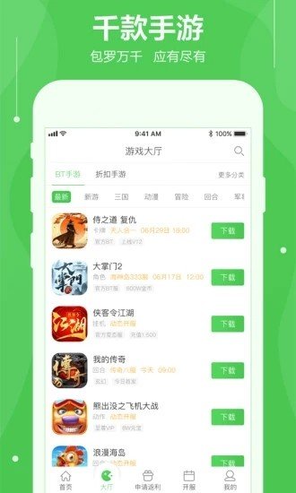 可盘游戏盒子截图2