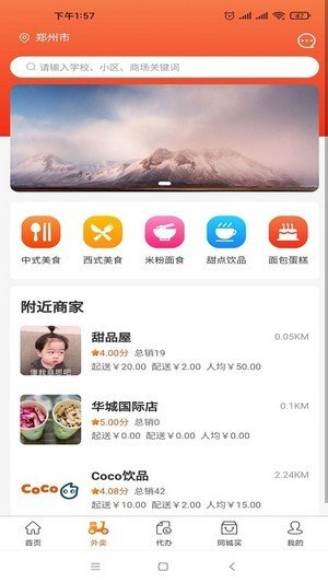 五更校园app截图2