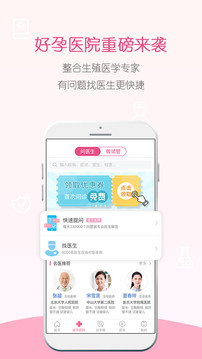 好孕无忧app截图2