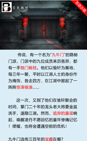 贝克推理免费版截图2