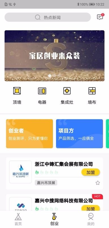 众装app(家装资讯)截图2