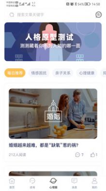 有爱心理app
