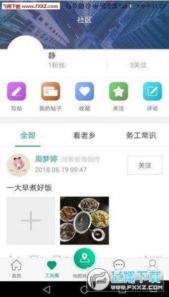 务工之家企业版