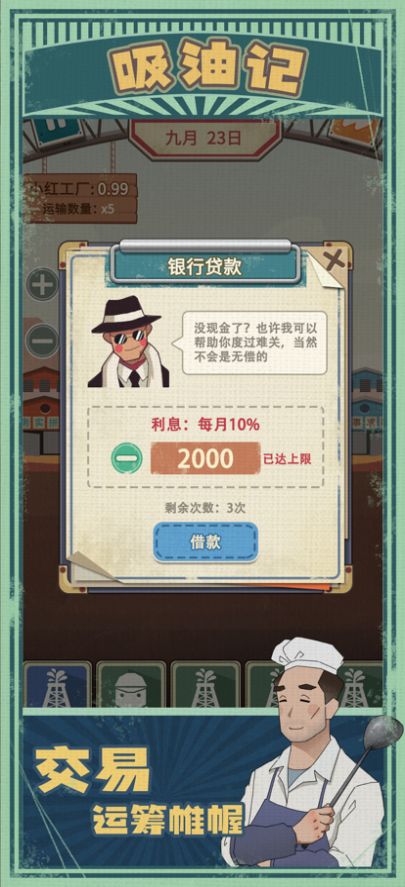 吸油记无限金币版截图2