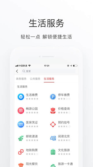 北京健康宝app截图2