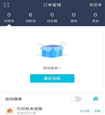 商家自配送用什么软件 商家自配送的app合集