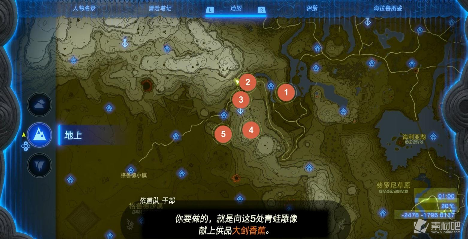 《塞尔达传说王国之泪》伊盖队干部考核任务策略