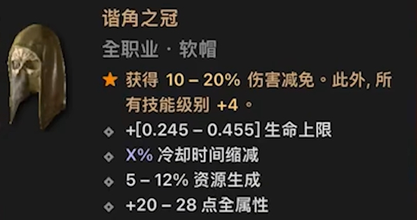 暗黑4军帽属性是什么