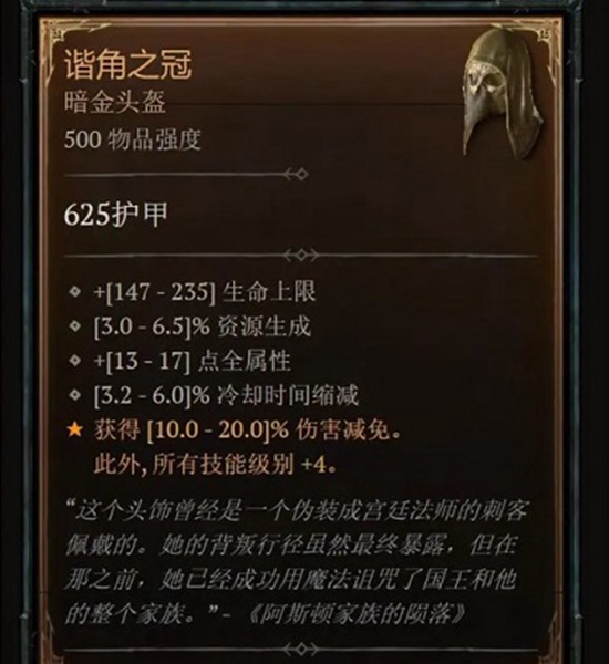 暗黑4军帽属性是什么