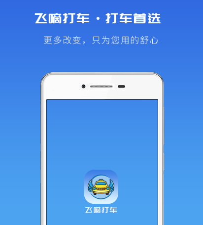 打车软件有哪些 可以进行打车的app合集