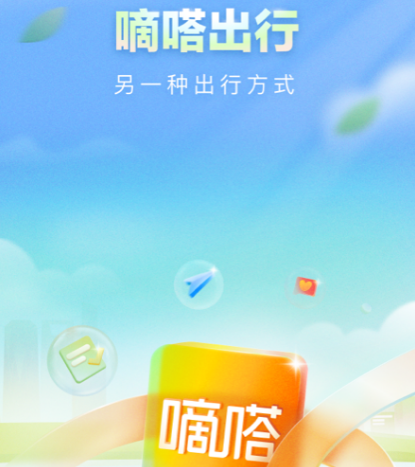 打车软件有哪些 可以进行打车的app合集
