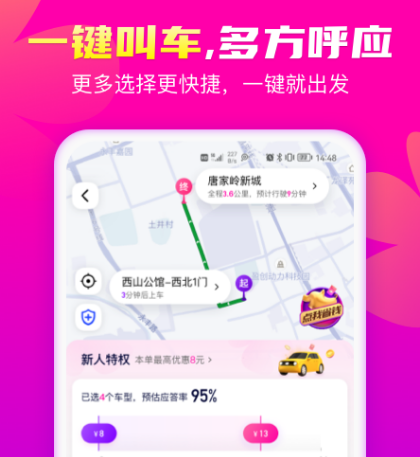 打车软件有哪些 可以进行打车的app合集