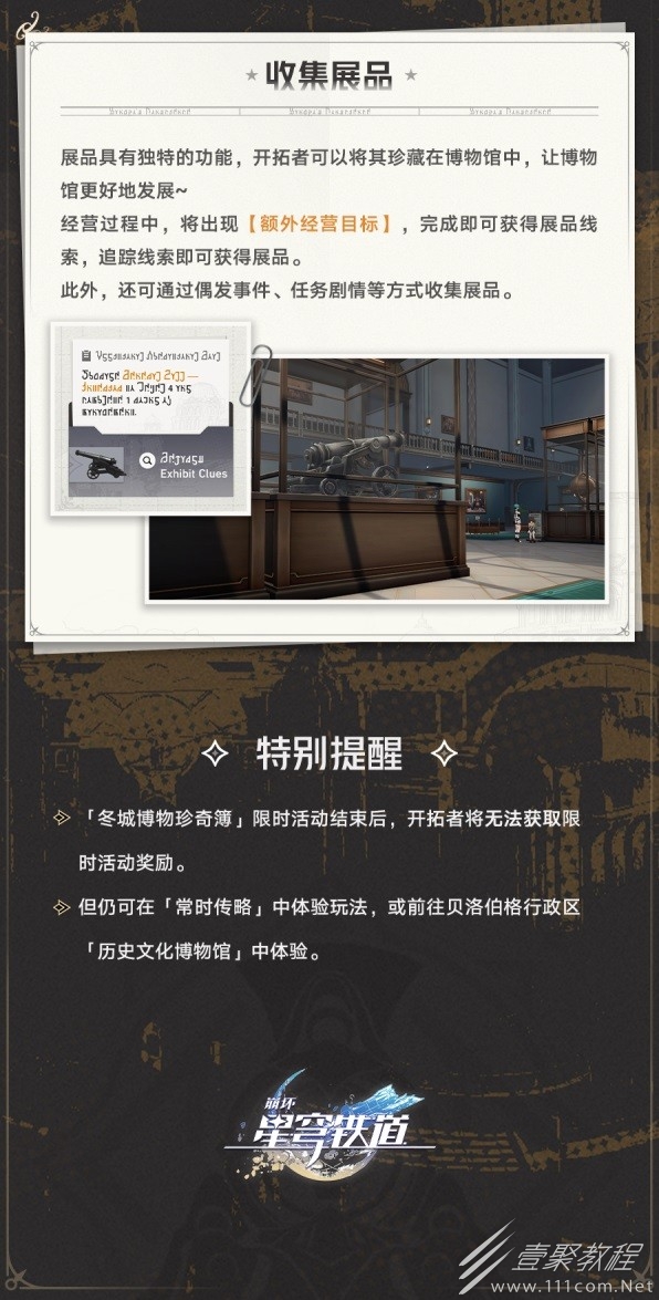崩坏星穹铁道冬城博物珍奇簿玩法教学