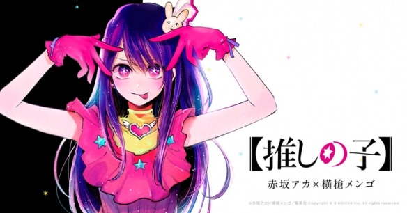 爆火！《我推的孩子》漫画在改编动画播出后销量翻倍