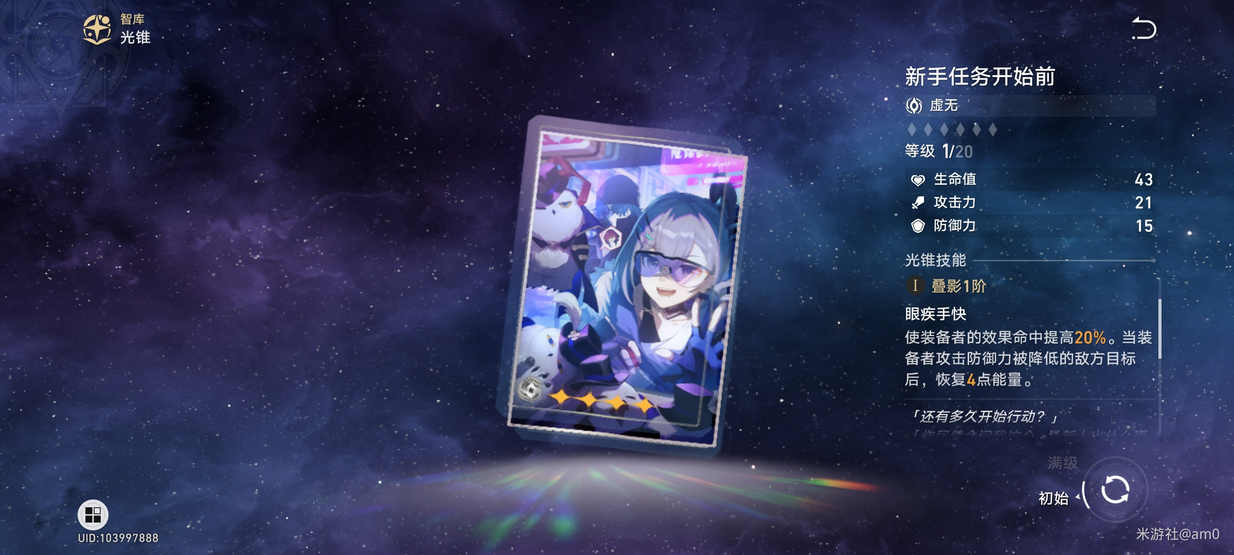 崩坏星穹铁道1.1版本瓦尔特杨培养攻略