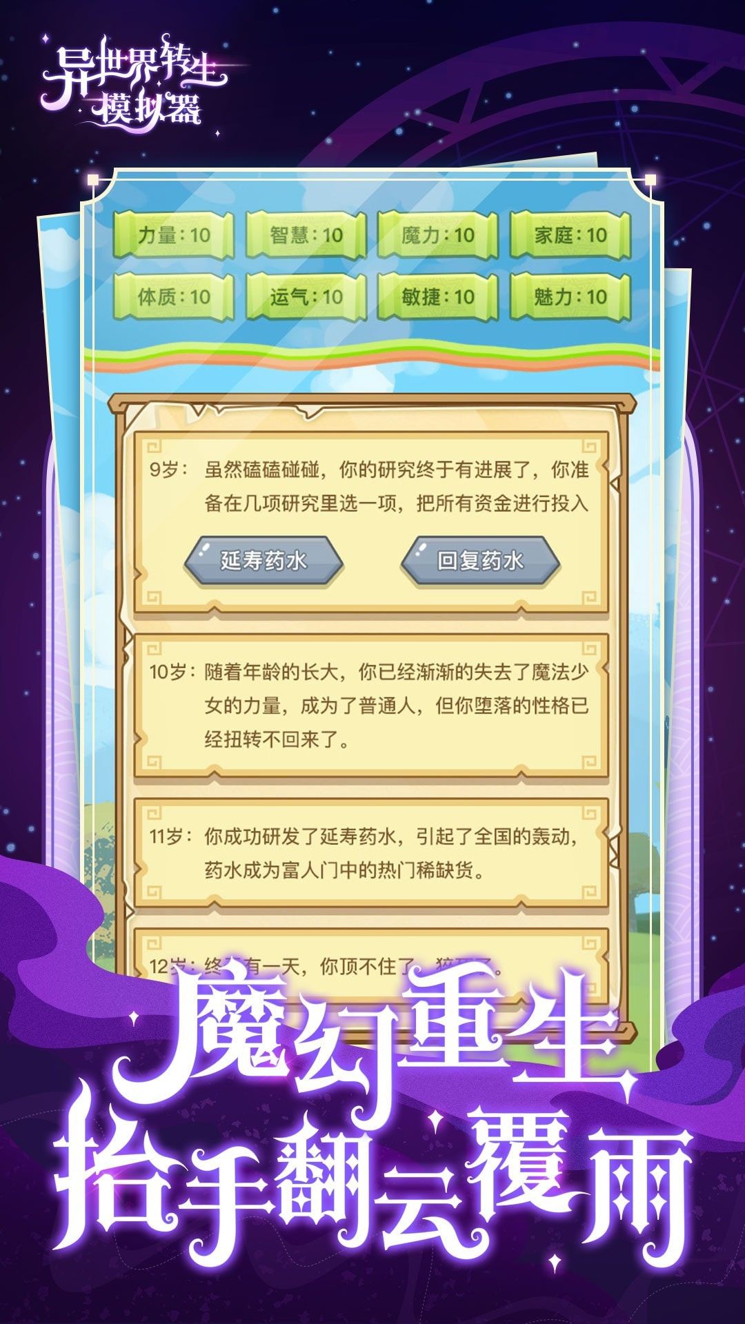 异世界转生模拟器图4