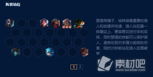 《云顶之弈》s9狼人主c阵容玩法攻略
