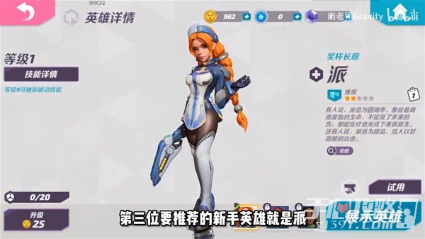 《火力苏打》新手向英雄推荐