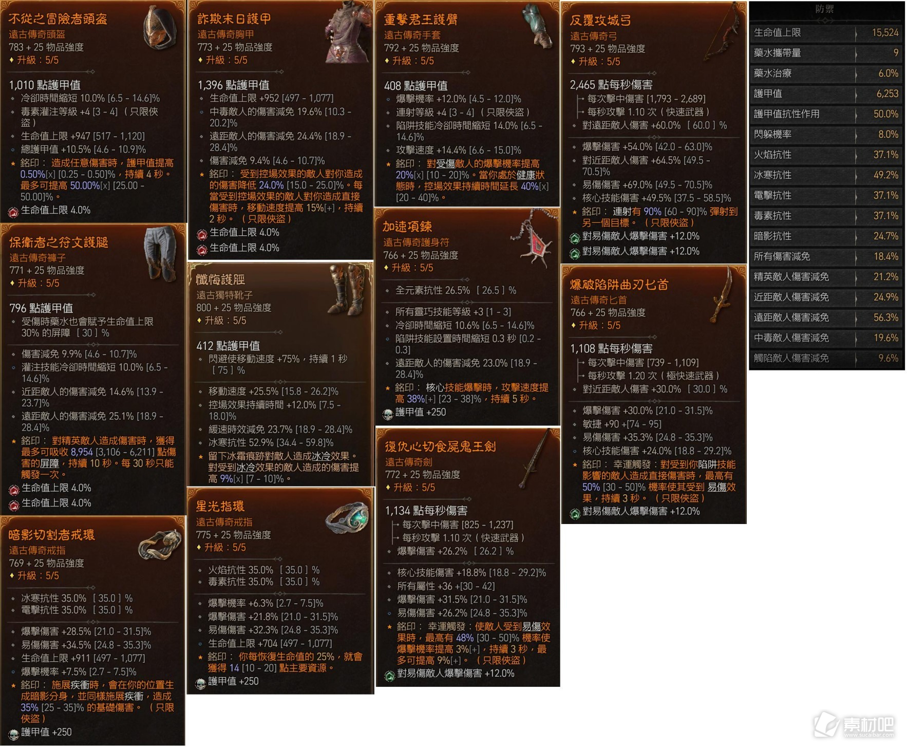 《暗黑破坏神4》游侠双陷阱连射流技能配装BD推荐
