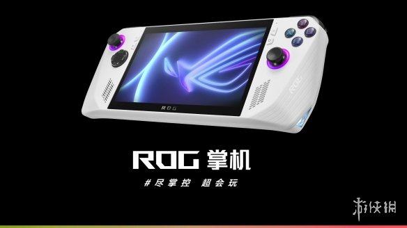 ROG掌机国行版正式亮相:4999元!今晚22点开售!