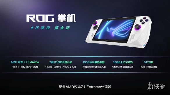 ROG掌机国行版正式亮相:4999元!今晚22点开售!