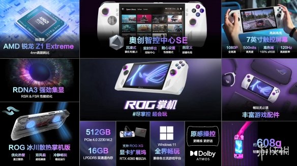 ROG掌机国行版正式亮相:4999元!今晚22点开售!