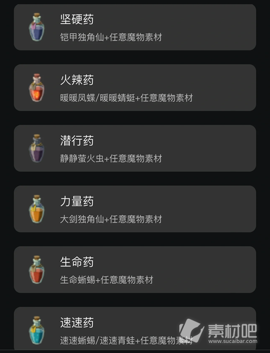 《塞尔达传说王国之泪》全药剂效果及制作方法